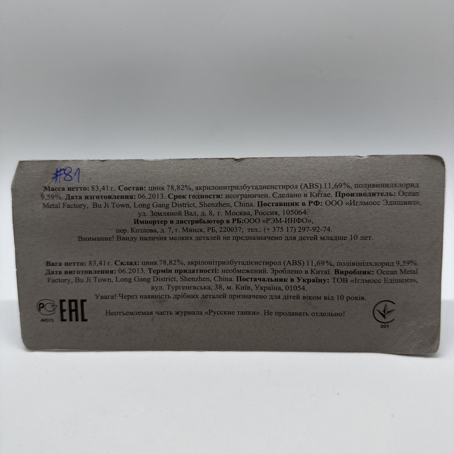 Eaglemoss Diecast BTR-90 Armoured Vehicle – Russian Tanks Collection – 1:72