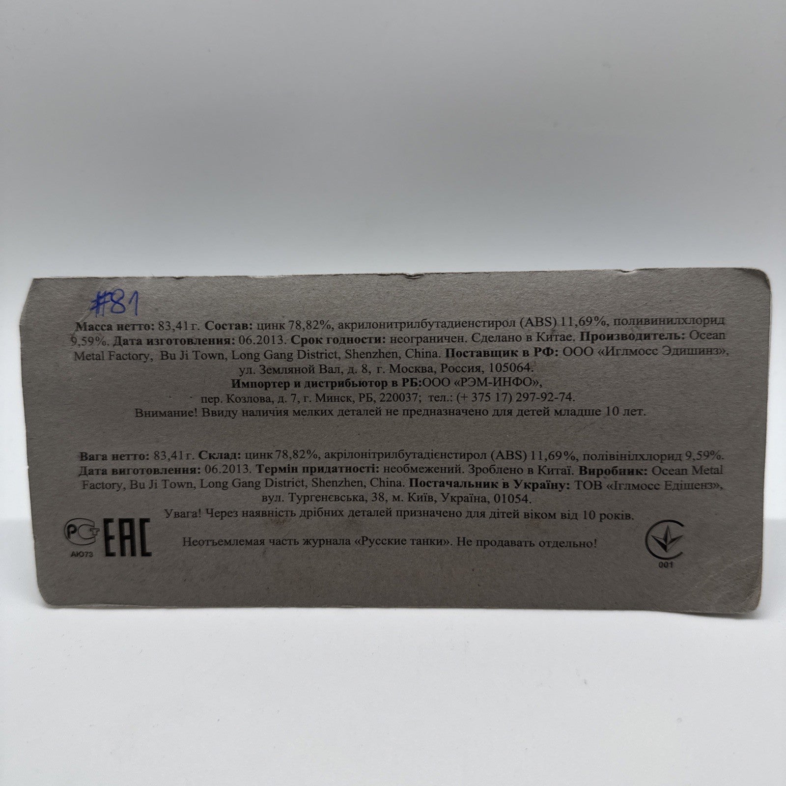 Eaglemoss Diecast BTR-90 Armoured Vehicle – Russian Tanks Collection – 1:72